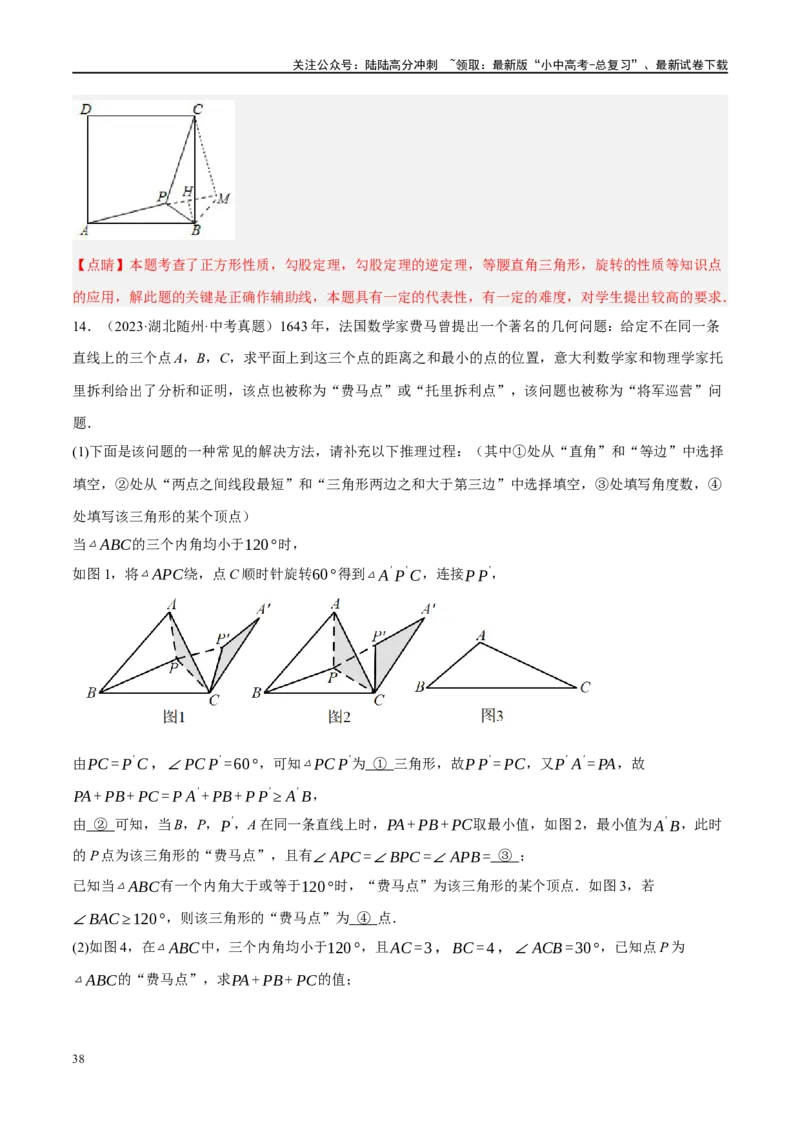 重难点04全等三角形与相似三角形（解析版）_02中考总复习（2026版更新中）_02-数学-中考总复习_2024年中考复习资料_二轮复习资料_重难点