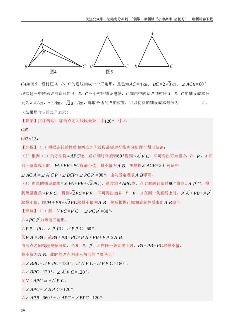 重难点04全等三角形与相似三角形（解析版）_02中考总复习（2026版更新中）_02-数学-中考总复习_2024年中考复习资料_二轮复习资料_重难点