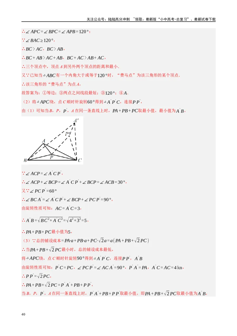 重难点04全等三角形与相似三角形（解析版）_02中考总复习（2026版更新中）_02-数学-中考总复习_2024年中考复习资料_二轮复习资料_重难点