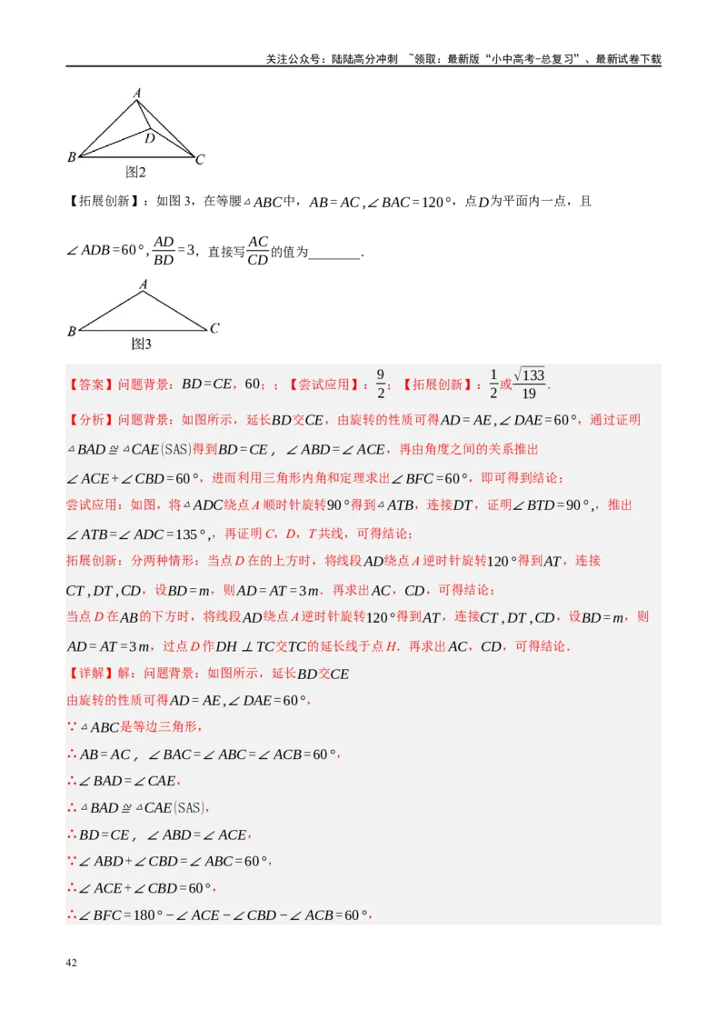 重难点04全等三角形与相似三角形（解析版）_02中考总复习（2026版更新中）_02-数学-中考总复习_2024年中考复习资料_二轮复习资料_重难点