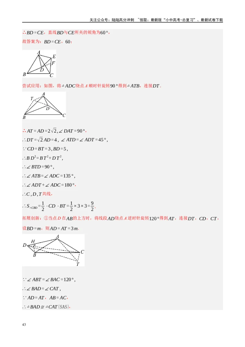 重难点04全等三角形与相似三角形（解析版）_02中考总复习（2026版更新中）_02-数学-中考总复习_2024年中考复习资料_二轮复习资料_重难点