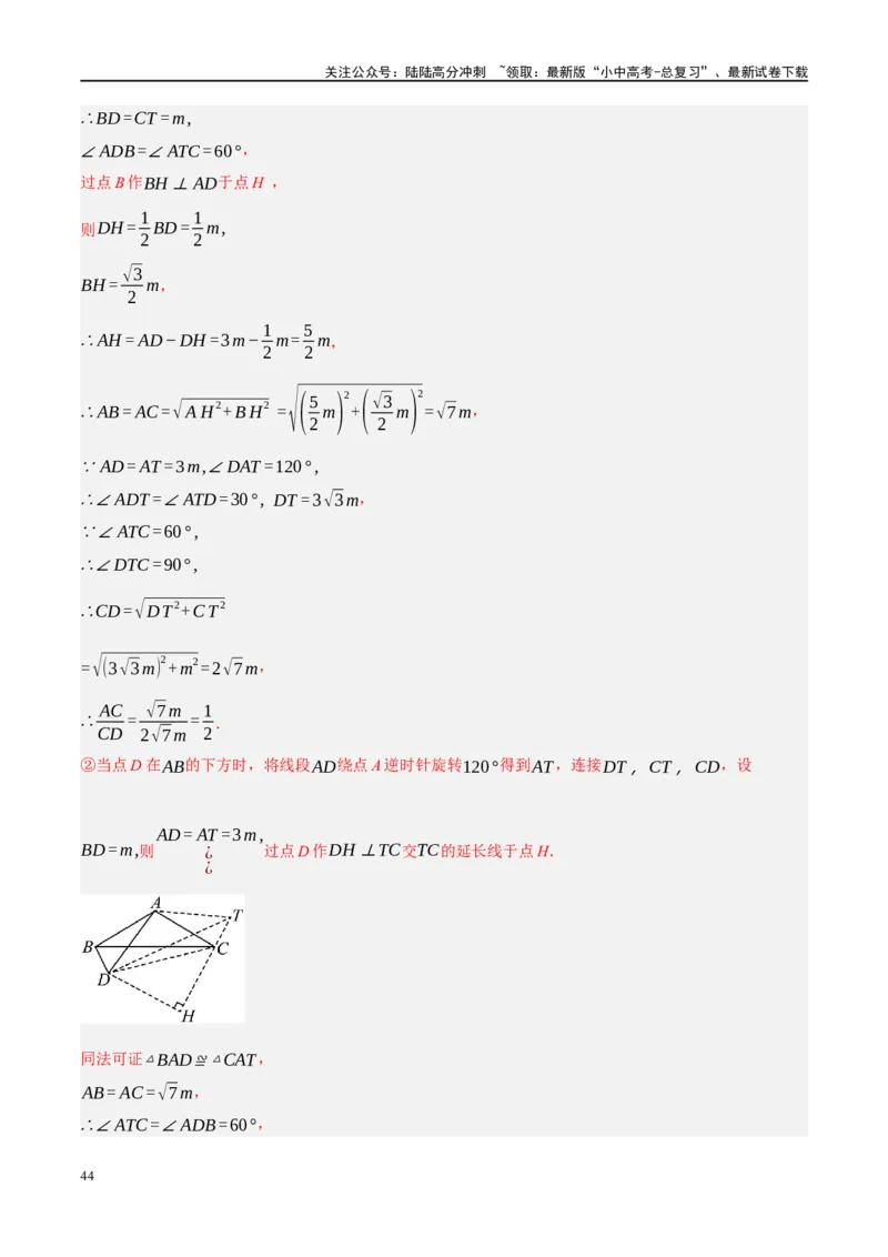 重难点04全等三角形与相似三角形（解析版）_02中考总复习（2026版更新中）_02-数学-中考总复习_2024年中考复习资料_二轮复习资料_重难点