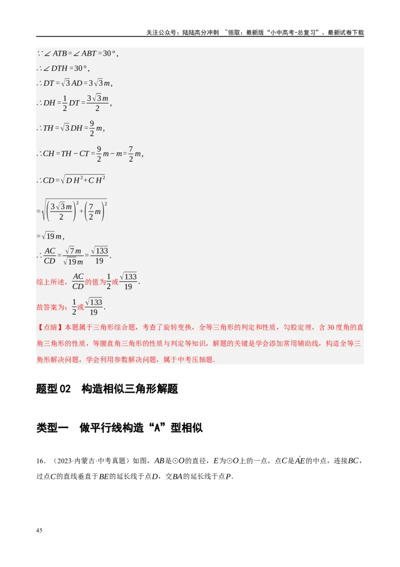 重难点04全等三角形与相似三角形（解析版）_02中考总复习（2026版更新中）_02-数学-中考总复习_2024年中考复习资料_二轮复习资料_重难点