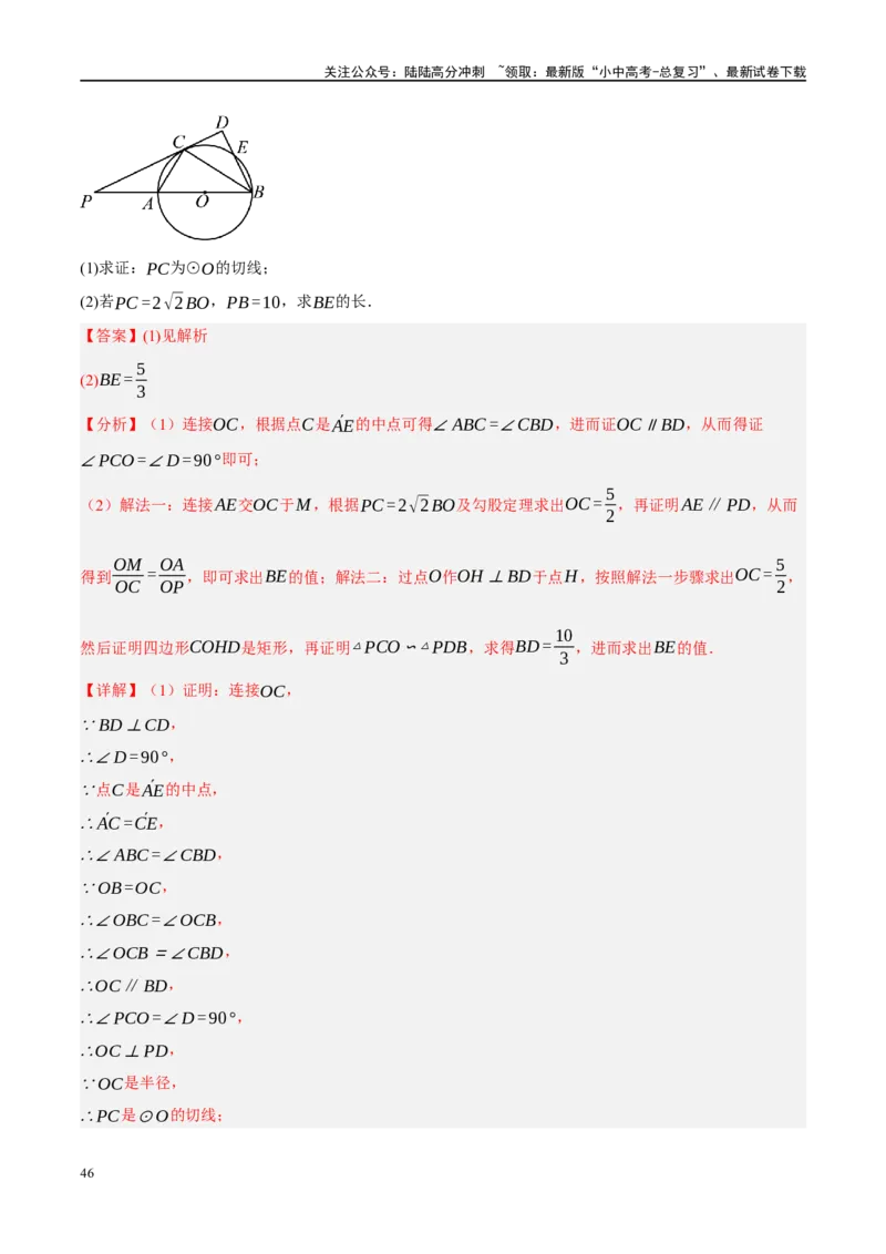 重难点04全等三角形与相似三角形（解析版）_02中考总复习（2026版更新中）_02-数学-中考总复习_2024年中考复习资料_二轮复习资料_重难点