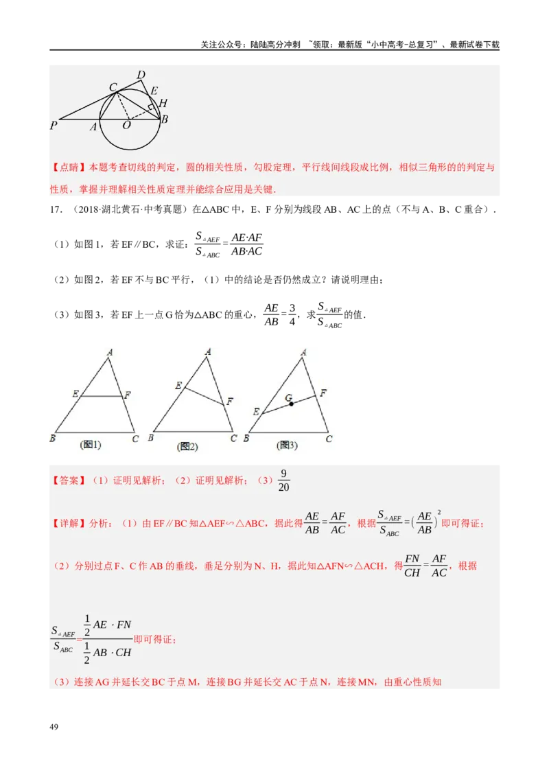 重难点04全等三角形与相似三角形（解析版）_02中考总复习（2026版更新中）_02-数学-中考总复习_2024年中考复习资料_二轮复习资料_重难点