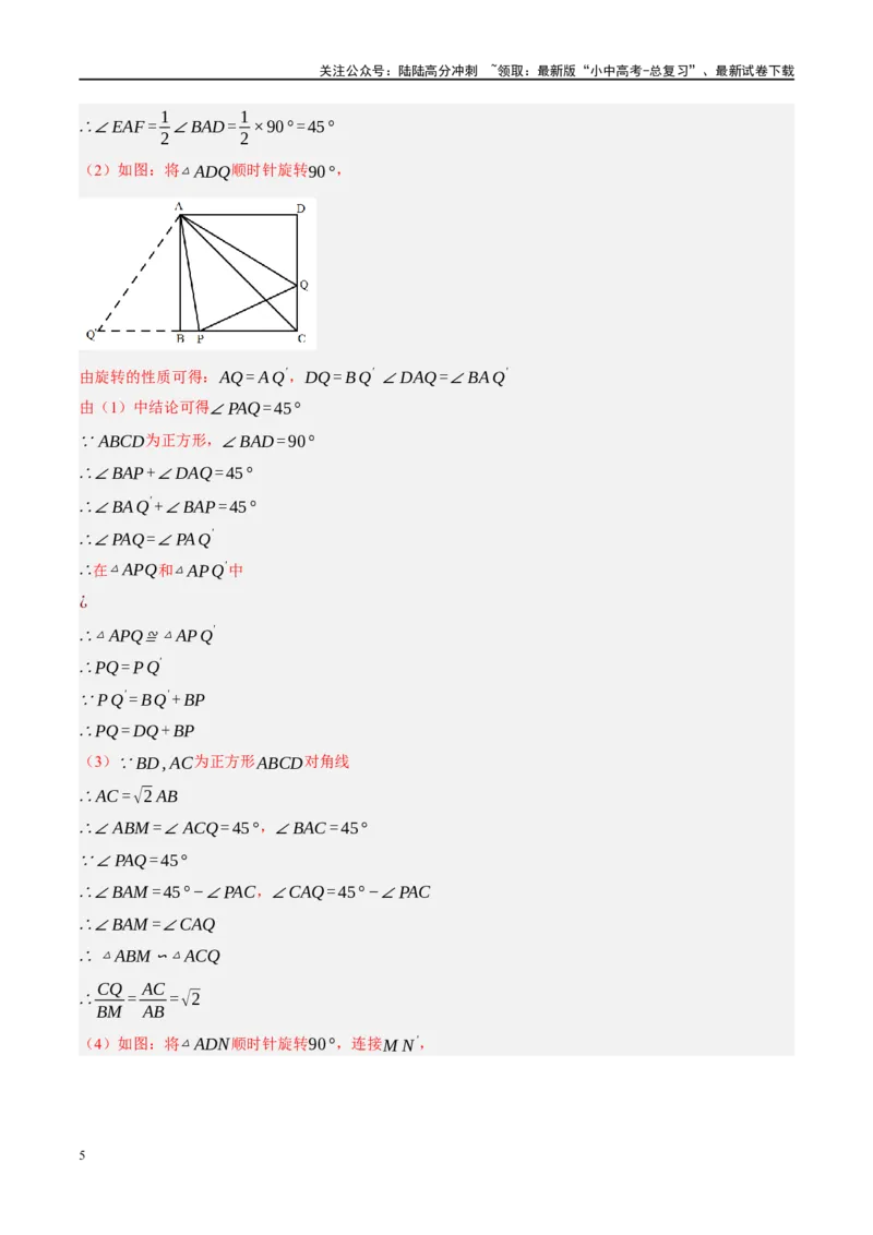 重难点04全等三角形与相似三角形（解析版）_02中考总复习（2026版更新中）_02-数学-中考总复习_2024年中考复习资料_二轮复习资料_重难点