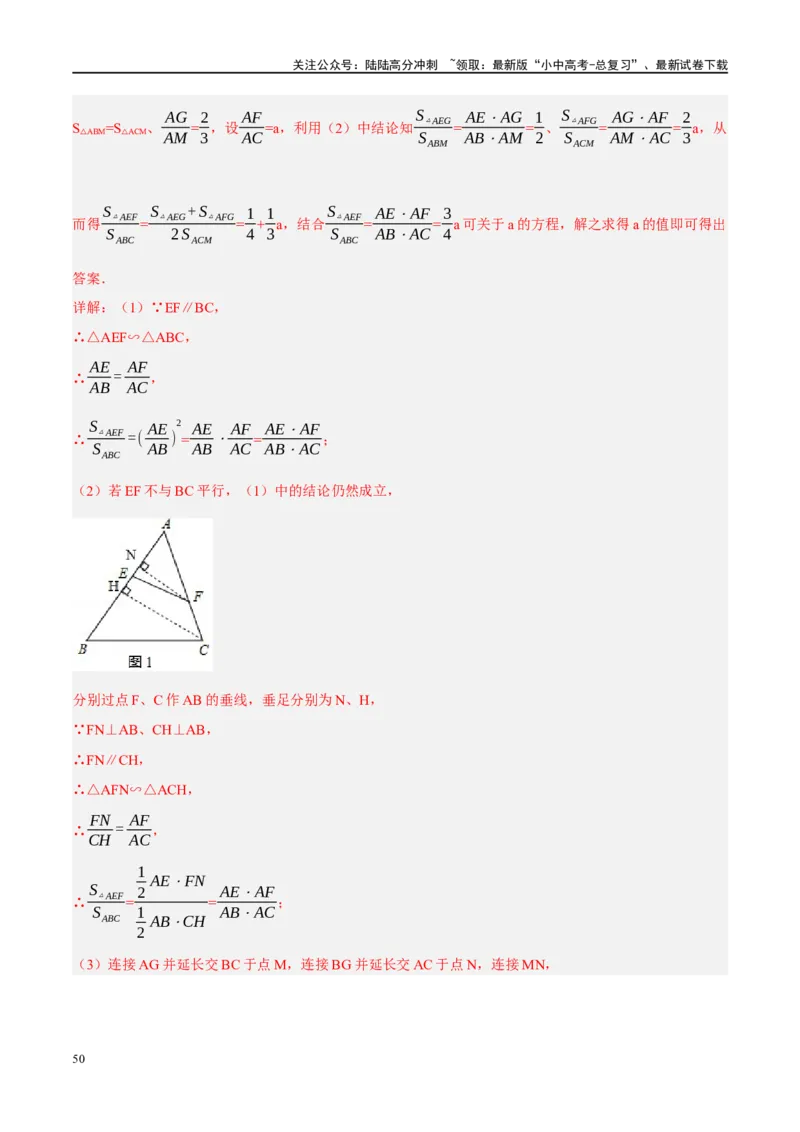 重难点04全等三角形与相似三角形（解析版）_02中考总复习（2026版更新中）_02-数学-中考总复习_2024年中考复习资料_二轮复习资料_重难点