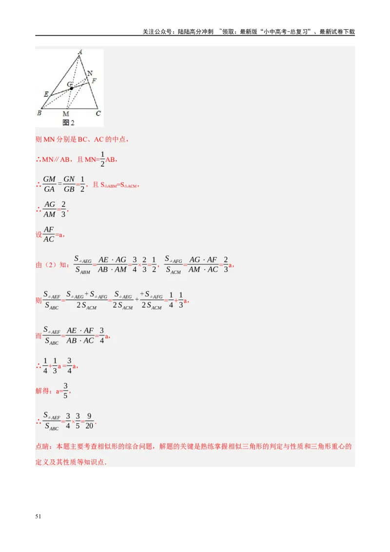 重难点04全等三角形与相似三角形（解析版）_02中考总复习（2026版更新中）_02-数学-中考总复习_2024年中考复习资料_二轮复习资料_重难点