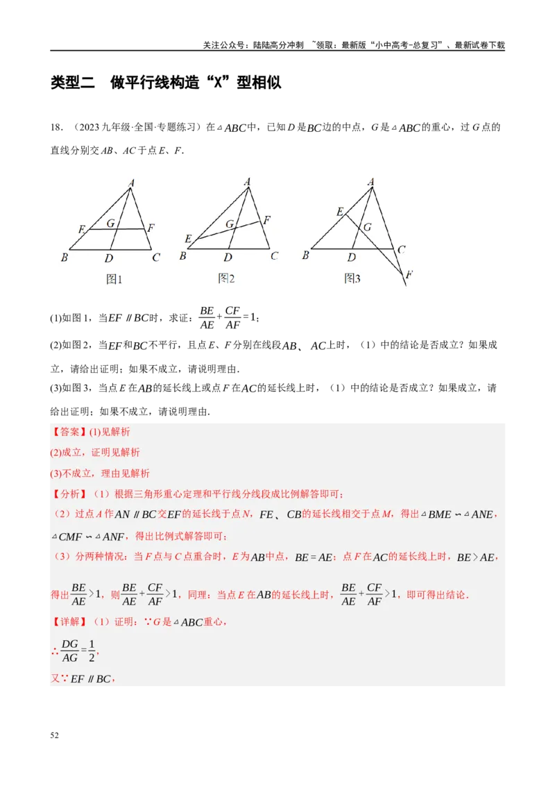 重难点04全等三角形与相似三角形（解析版）_02中考总复习（2026版更新中）_02-数学-中考总复习_2024年中考复习资料_二轮复习资料_重难点