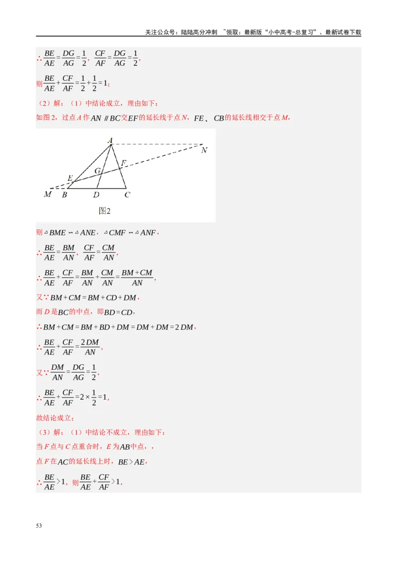 重难点04全等三角形与相似三角形（解析版）_02中考总复习（2026版更新中）_02-数学-中考总复习_2024年中考复习资料_二轮复习资料_重难点