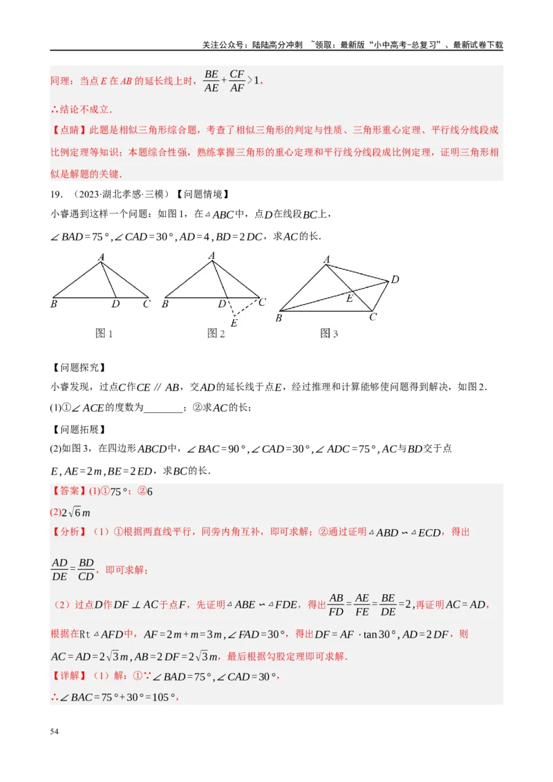 重难点04全等三角形与相似三角形（解析版）_02中考总复习（2026版更新中）_02-数学-中考总复习_2024年中考复习资料_二轮复习资料_重难点