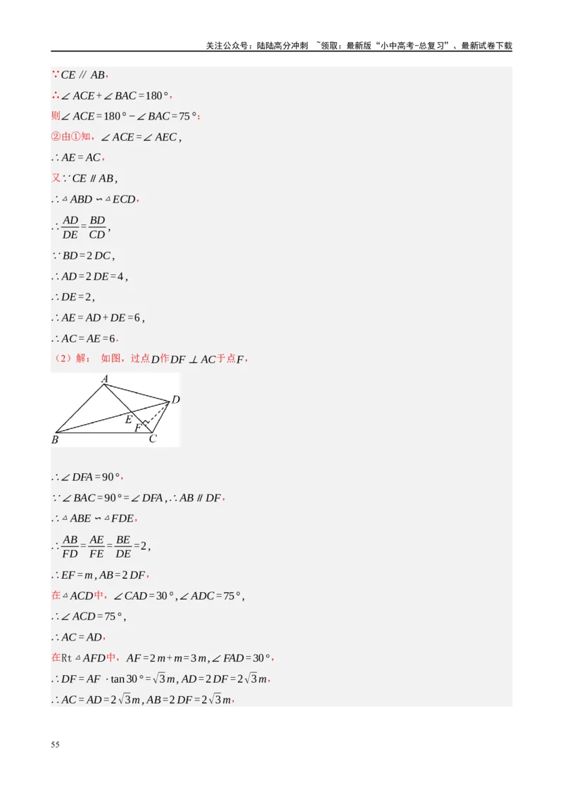 重难点04全等三角形与相似三角形（解析版）_02中考总复习（2026版更新中）_02-数学-中考总复习_2024年中考复习资料_二轮复习资料_重难点