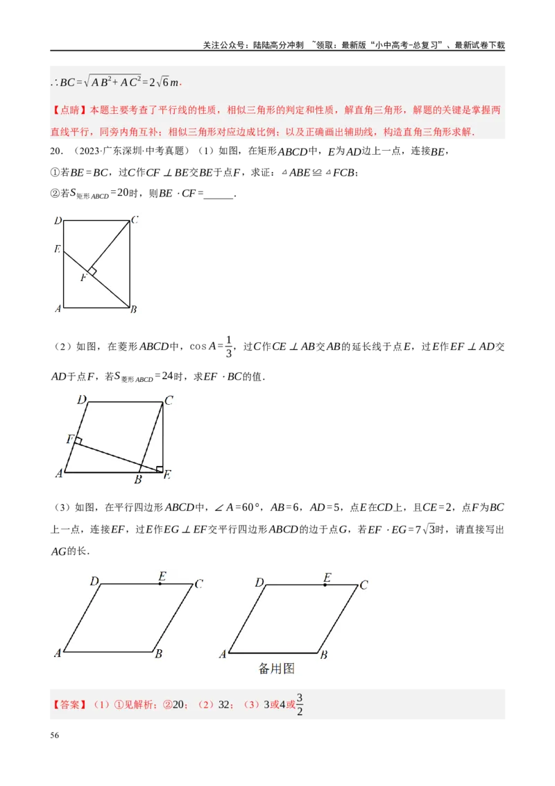 重难点04全等三角形与相似三角形（解析版）_02中考总复习（2026版更新中）_02-数学-中考总复习_2024年中考复习资料_二轮复习资料_重难点