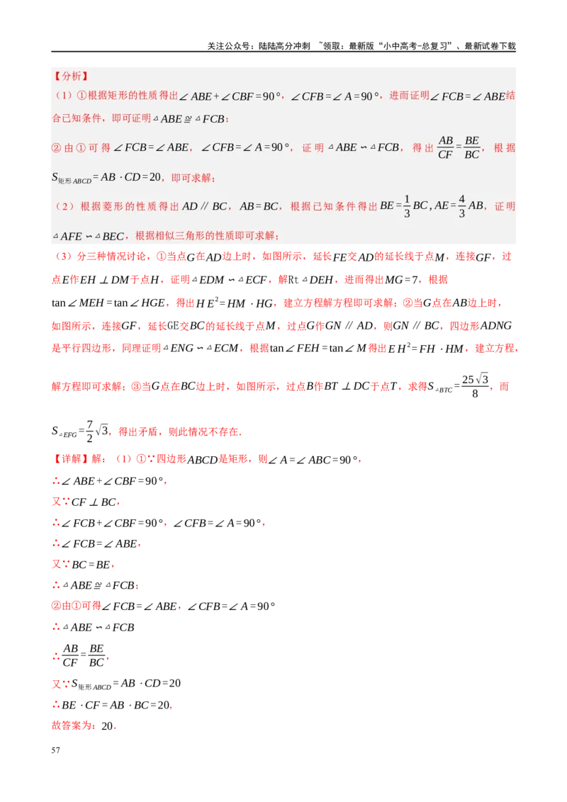 重难点04全等三角形与相似三角形（解析版）_02中考总复习（2026版更新中）_02-数学-中考总复习_2024年中考复习资料_二轮复习资料_重难点