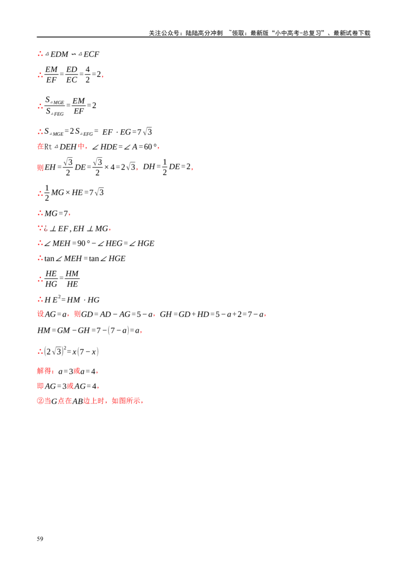 重难点04全等三角形与相似三角形（解析版）_02中考总复习（2026版更新中）_02-数学-中考总复习_2024年中考复习资料_二轮复习资料_重难点