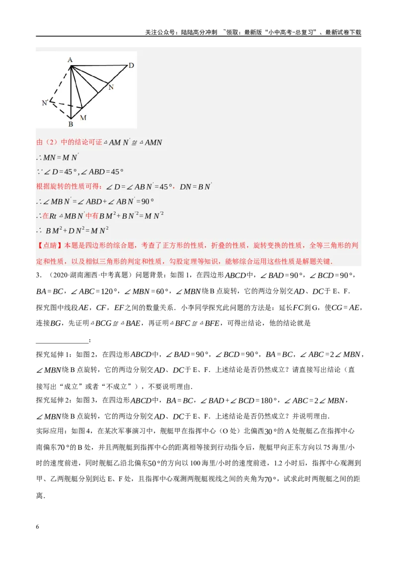 重难点04全等三角形与相似三角形（解析版）_02中考总复习（2026版更新中）_02-数学-中考总复习_2024年中考复习资料_二轮复习资料_重难点