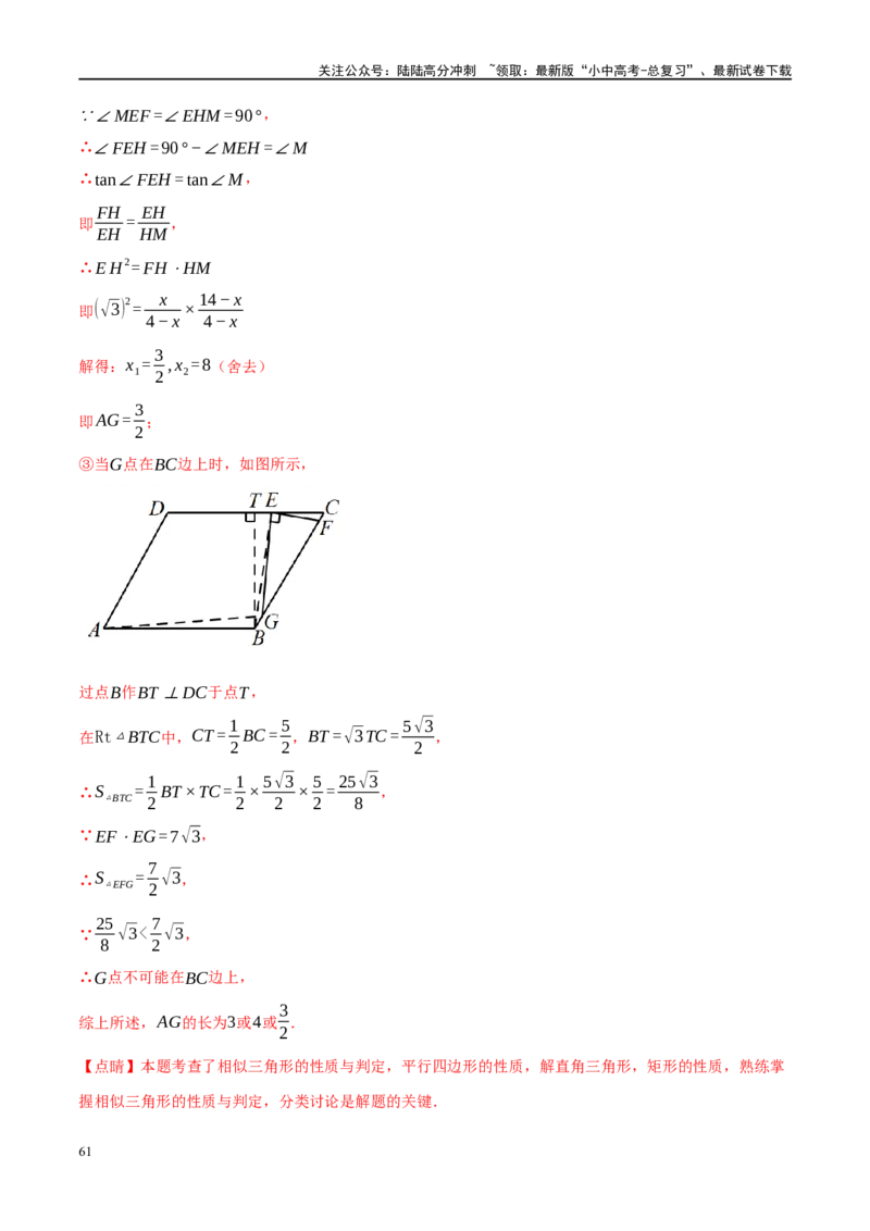 重难点04全等三角形与相似三角形（解析版）_02中考总复习（2026版更新中）_02-数学-中考总复习_2024年中考复习资料_二轮复习资料_重难点