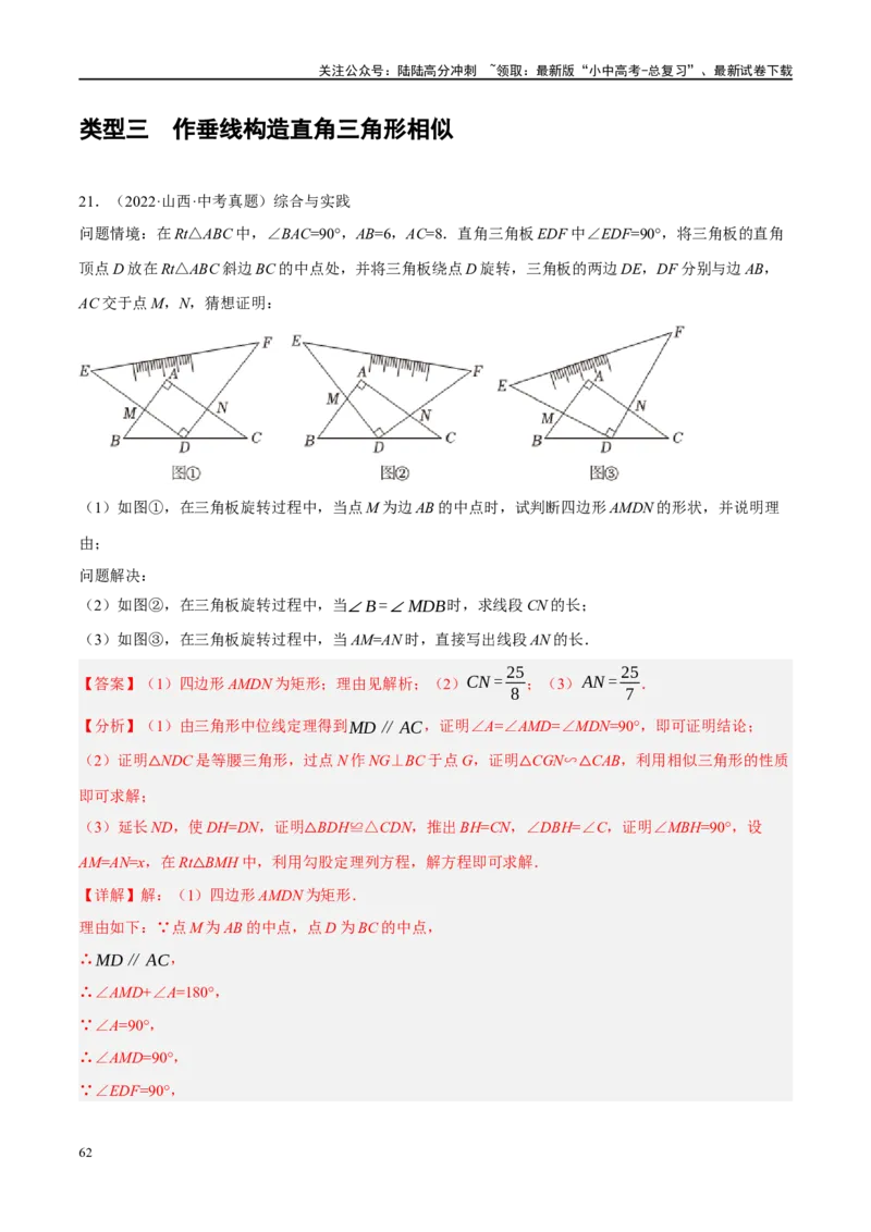 重难点04全等三角形与相似三角形（解析版）_02中考总复习（2026版更新中）_02-数学-中考总复习_2024年中考复习资料_二轮复习资料_重难点