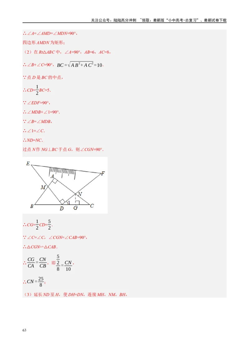 重难点04全等三角形与相似三角形（解析版）_02中考总复习（2026版更新中）_02-数学-中考总复习_2024年中考复习资料_二轮复习资料_重难点