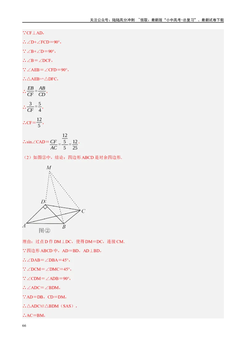 重难点04全等三角形与相似三角形（解析版）_02中考总复习（2026版更新中）_02-数学-中考总复习_2024年中考复习资料_二轮复习资料_重难点
