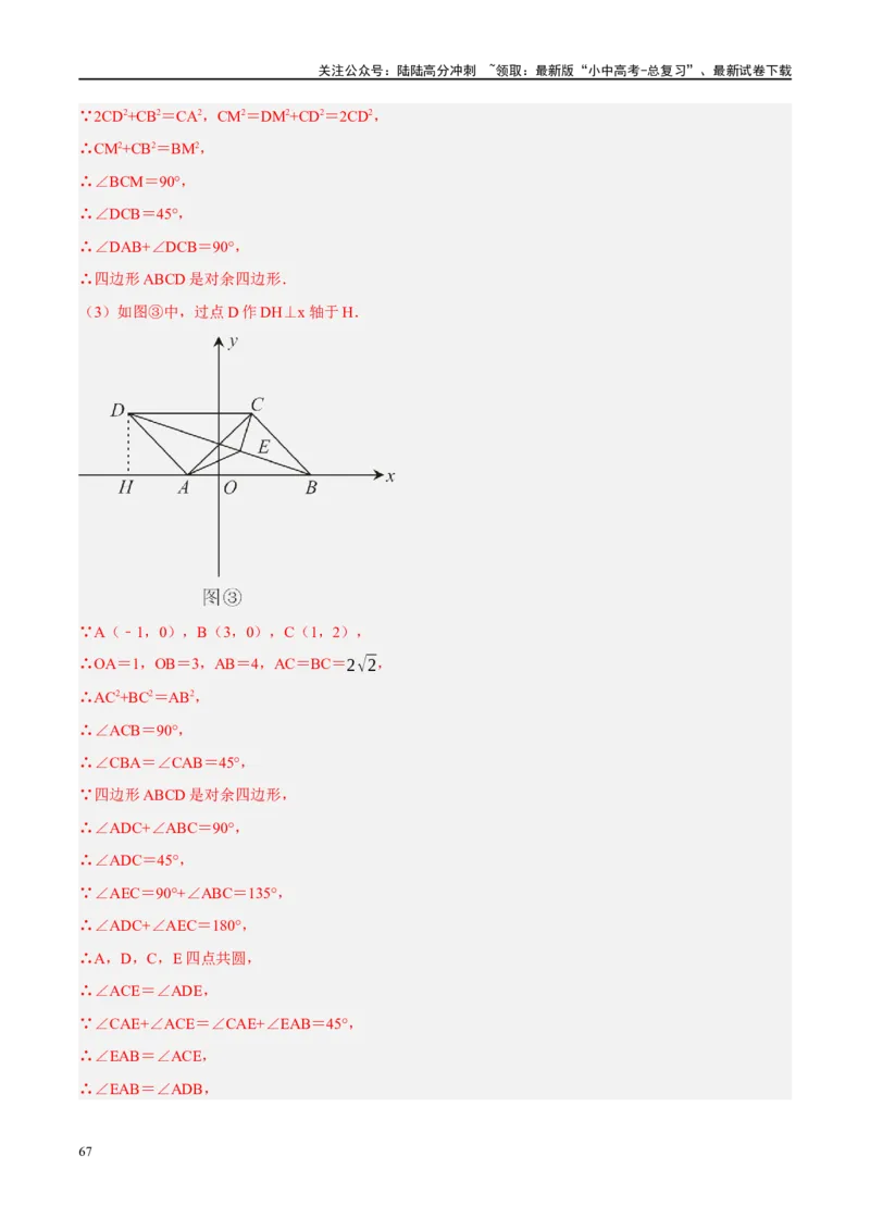 重难点04全等三角形与相似三角形（解析版）_02中考总复习（2026版更新中）_02-数学-中考总复习_2024年中考复习资料_二轮复习资料_重难点
