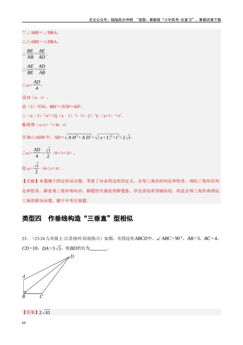 重难点04全等三角形与相似三角形（解析版）_02中考总复习（2026版更新中）_02-数学-中考总复习_2024年中考复习资料_二轮复习资料_重难点