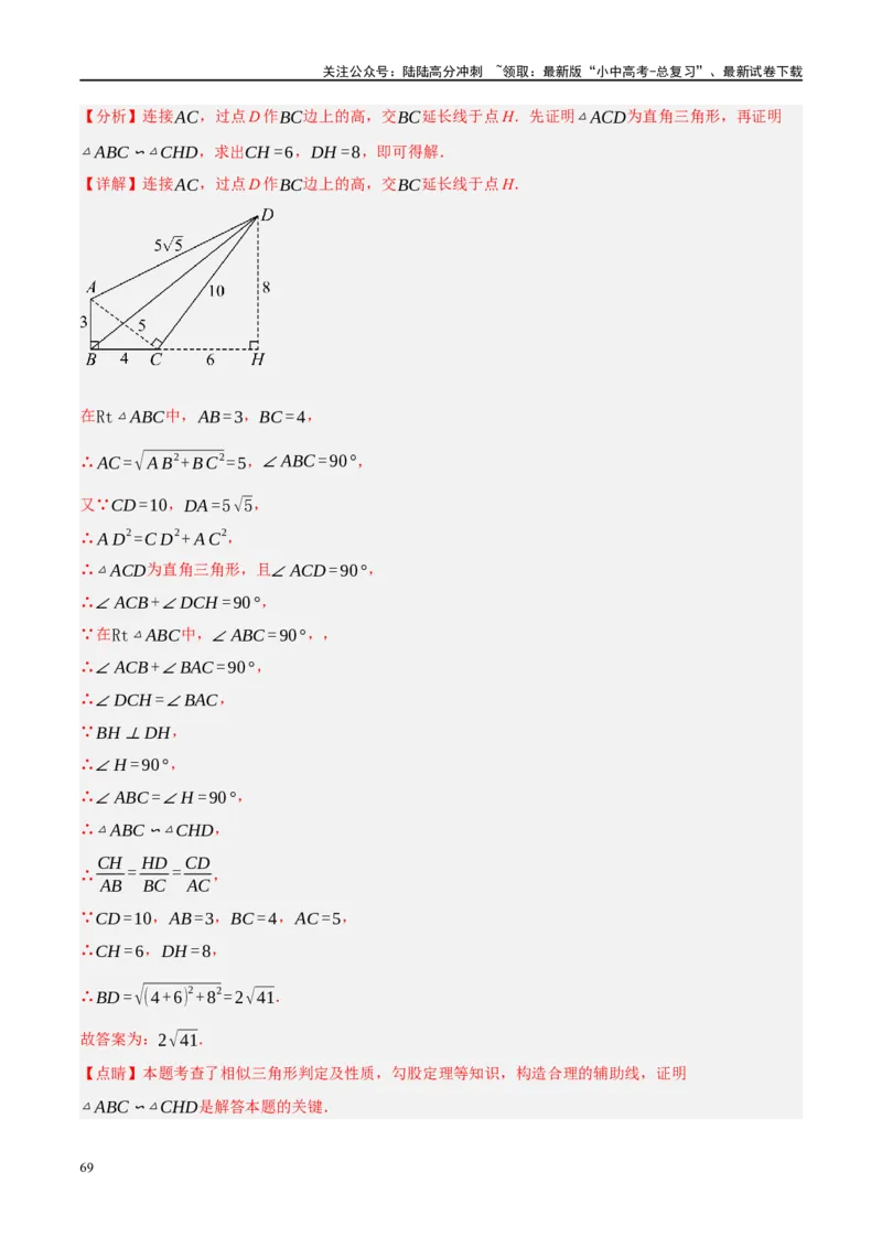 重难点04全等三角形与相似三角形（解析版）_02中考总复习（2026版更新中）_02-数学-中考总复习_2024年中考复习资料_二轮复习资料_重难点