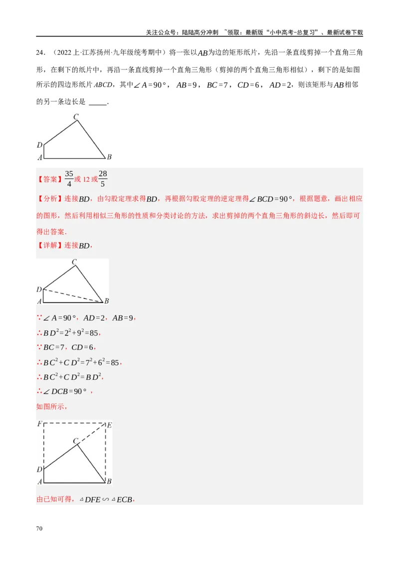 重难点04全等三角形与相似三角形（解析版）_02中考总复习（2026版更新中）_02-数学-中考总复习_2024年中考复习资料_二轮复习资料_重难点