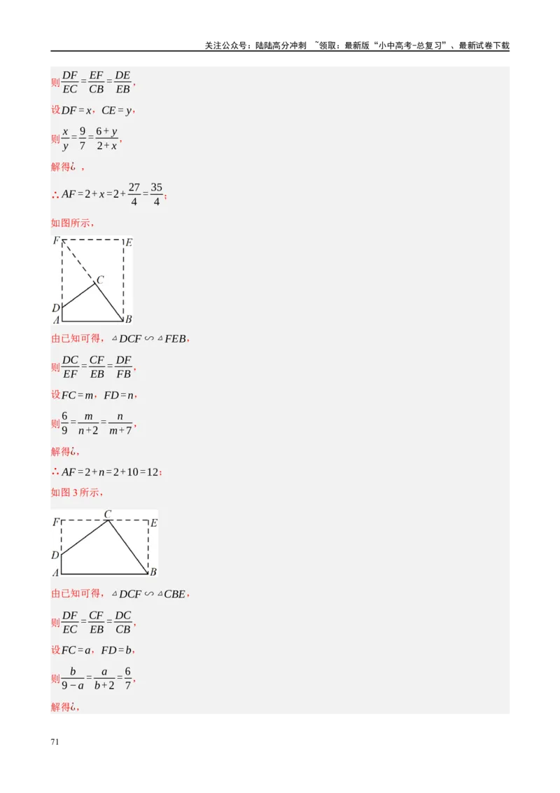 重难点04全等三角形与相似三角形（解析版）_02中考总复习（2026版更新中）_02-数学-中考总复习_2024年中考复习资料_二轮复习资料_重难点