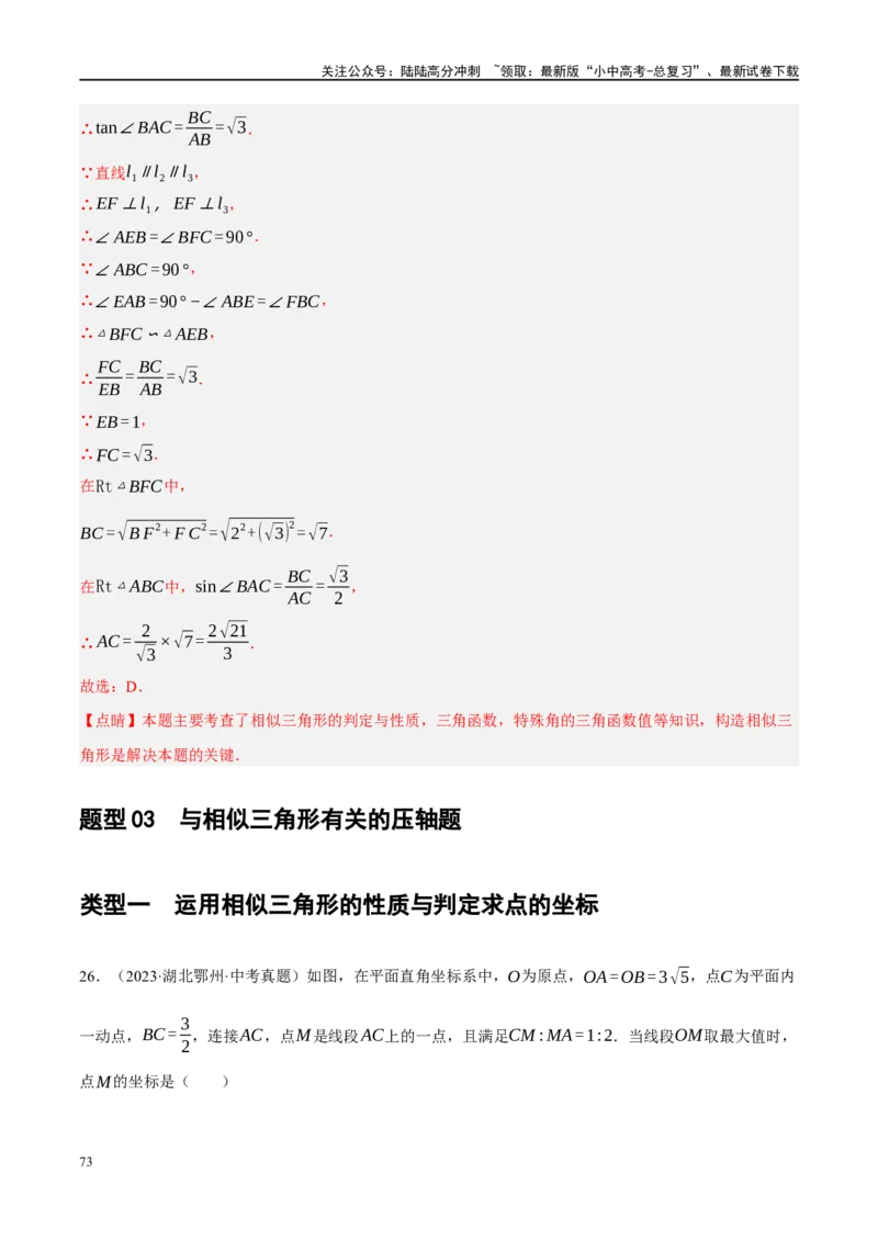 重难点04全等三角形与相似三角形（解析版）_02中考总复习（2026版更新中）_02-数学-中考总复习_2024年中考复习资料_二轮复习资料_重难点