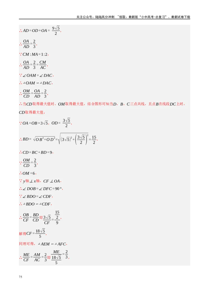 重难点04全等三角形与相似三角形（解析版）_02中考总复习（2026版更新中）_02-数学-中考总复习_2024年中考复习资料_二轮复习资料_重难点