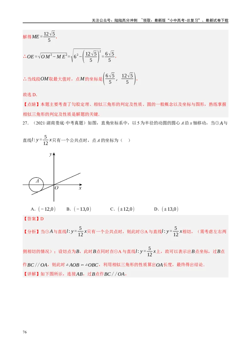 重难点04全等三角形与相似三角形（解析版）_02中考总复习（2026版更新中）_02-数学-中考总复习_2024年中考复习资料_二轮复习资料_重难点