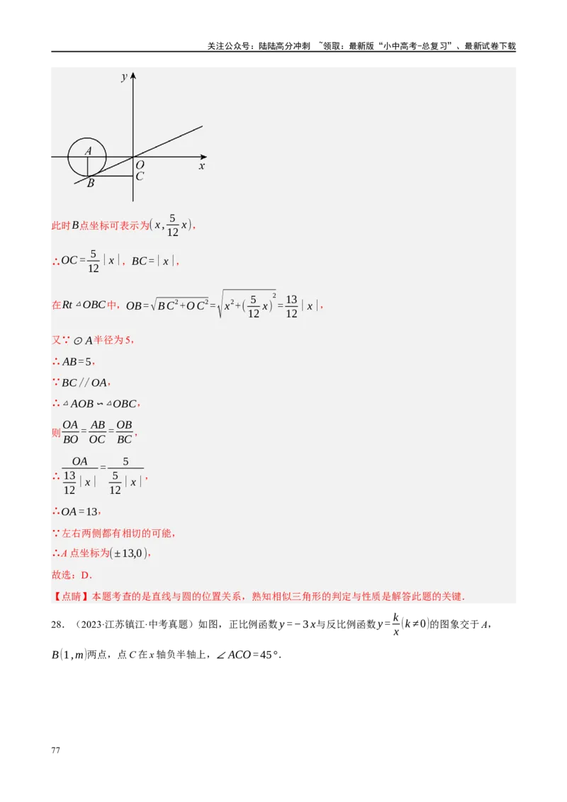 重难点04全等三角形与相似三角形（解析版）_02中考总复习（2026版更新中）_02-数学-中考总复习_2024年中考复习资料_二轮复习资料_重难点
