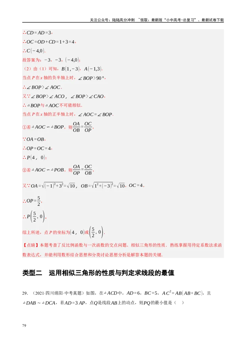 重难点04全等三角形与相似三角形（解析版）_02中考总复习（2026版更新中）_02-数学-中考总复习_2024年中考复习资料_二轮复习资料_重难点