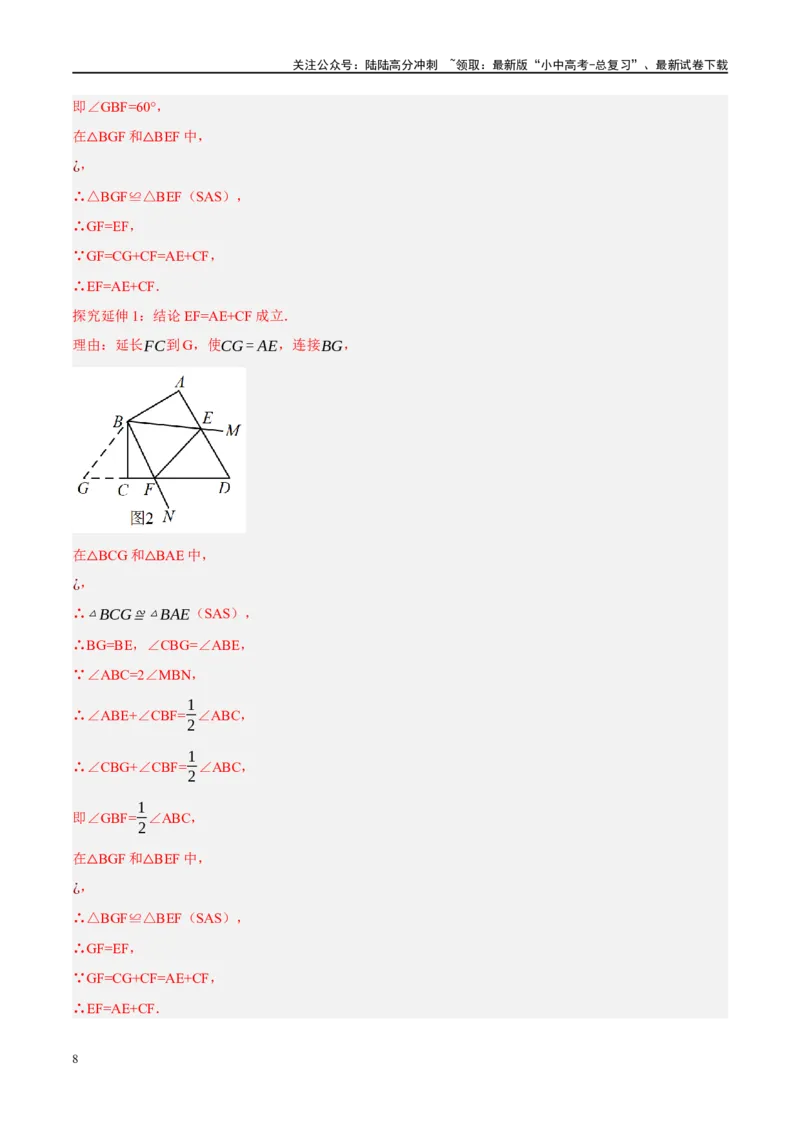 重难点04全等三角形与相似三角形（解析版）_02中考总复习（2026版更新中）_02-数学-中考总复习_2024年中考复习资料_二轮复习资料_重难点
