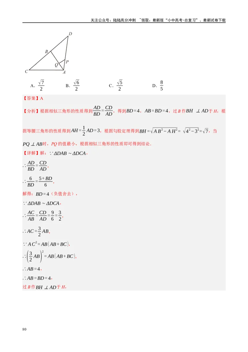 重难点04全等三角形与相似三角形（解析版）_02中考总复习（2026版更新中）_02-数学-中考总复习_2024年中考复习资料_二轮复习资料_重难点