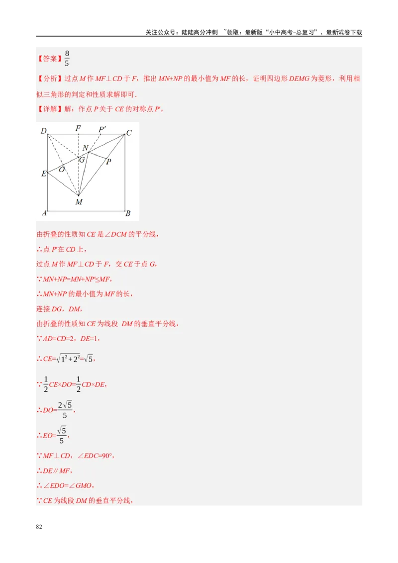 重难点04全等三角形与相似三角形（解析版）_02中考总复习（2026版更新中）_02-数学-中考总复习_2024年中考复习资料_二轮复习资料_重难点