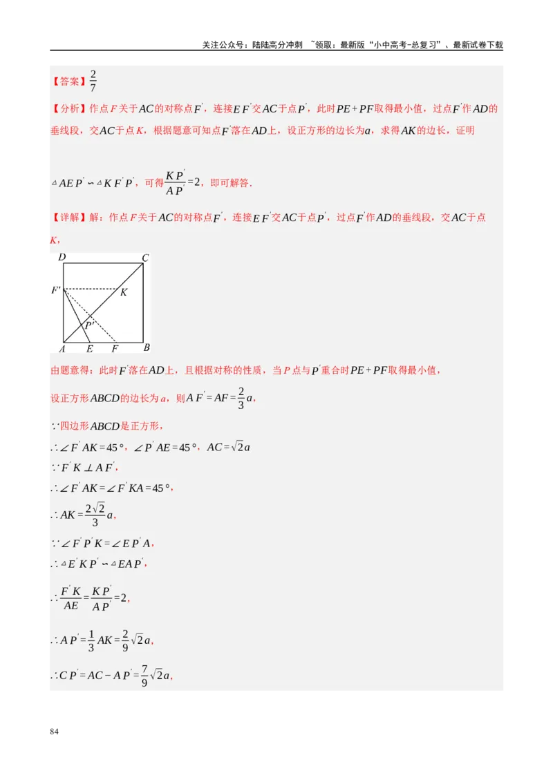 重难点04全等三角形与相似三角形（解析版）_02中考总复习（2026版更新中）_02-数学-中考总复习_2024年中考复习资料_二轮复习资料_重难点