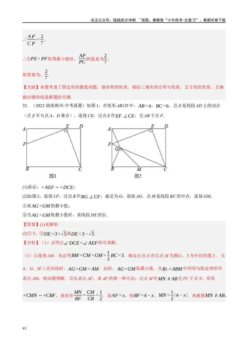 重难点04全等三角形与相似三角形（解析版）_02中考总复习（2026版更新中）_02-数学-中考总复习_2024年中考复习资料_二轮复习资料_重难点