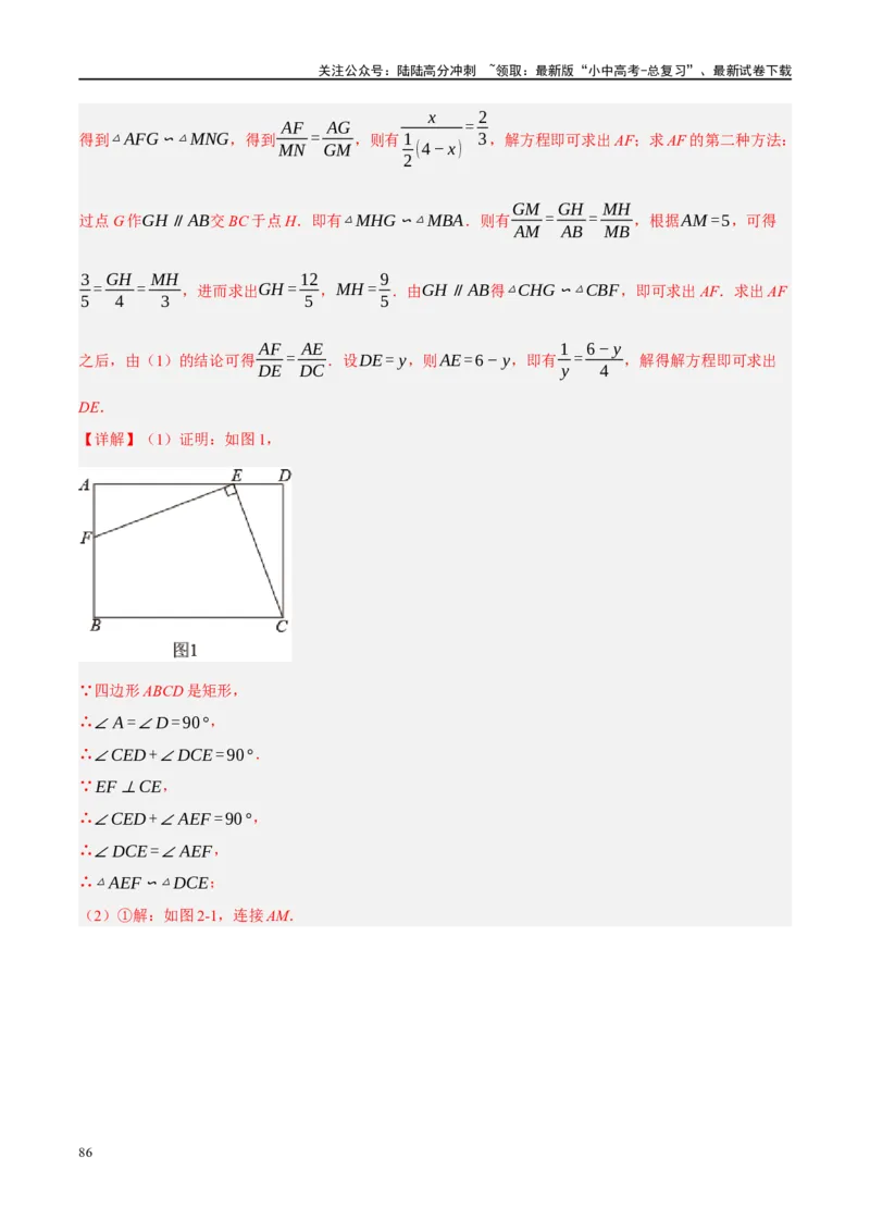 重难点04全等三角形与相似三角形（解析版）_02中考总复习（2026版更新中）_02-数学-中考总复习_2024年中考复习资料_二轮复习资料_重难点