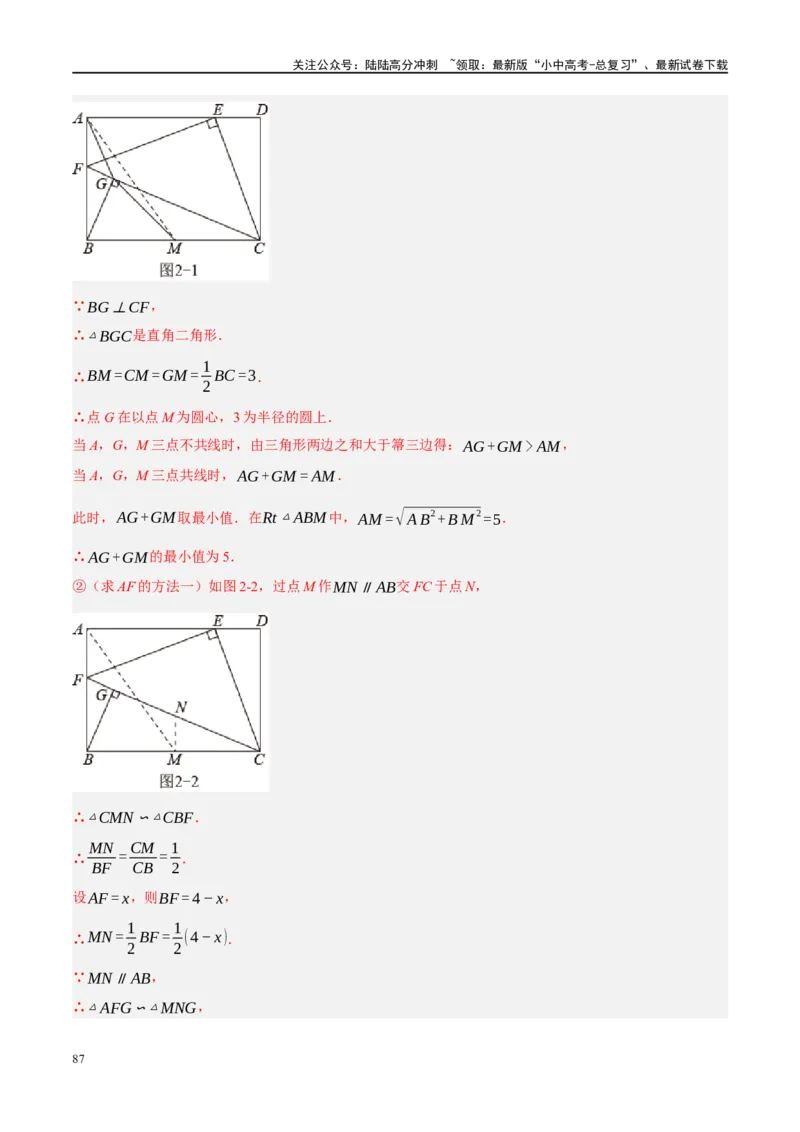 重难点04全等三角形与相似三角形（解析版）_02中考总复习（2026版更新中）_02-数学-中考总复习_2024年中考复习资料_二轮复习资料_重难点