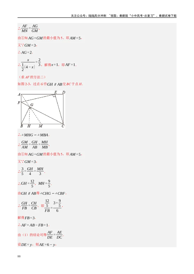 重难点04全等三角形与相似三角形（解析版）_02中考总复习（2026版更新中）_02-数学-中考总复习_2024年中考复习资料_二轮复习资料_重难点