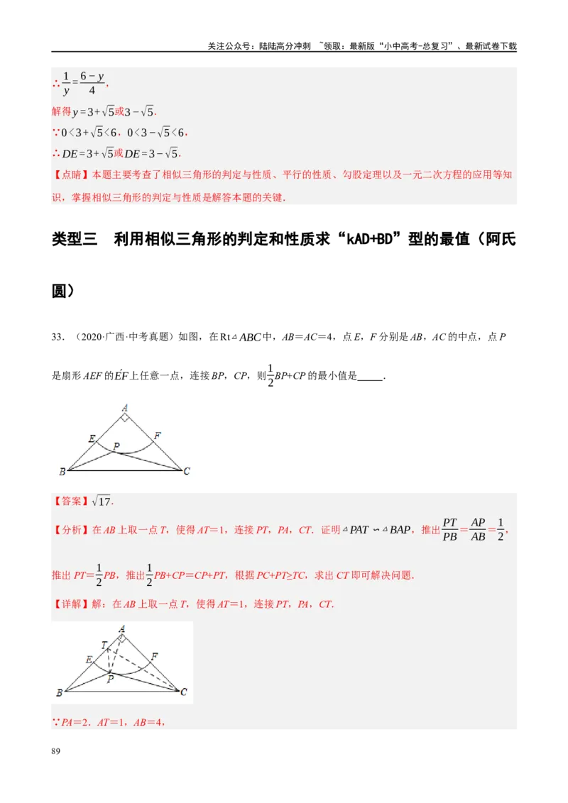 重难点04全等三角形与相似三角形（解析版）_02中考总复习（2026版更新中）_02-数学-中考总复习_2024年中考复习资料_二轮复习资料_重难点
