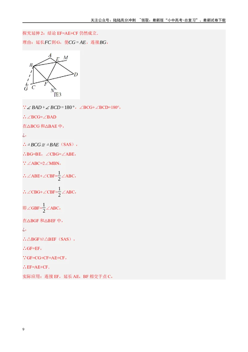重难点04全等三角形与相似三角形（解析版）_02中考总复习（2026版更新中）_02-数学-中考总复习_2024年中考复习资料_二轮复习资料_重难点