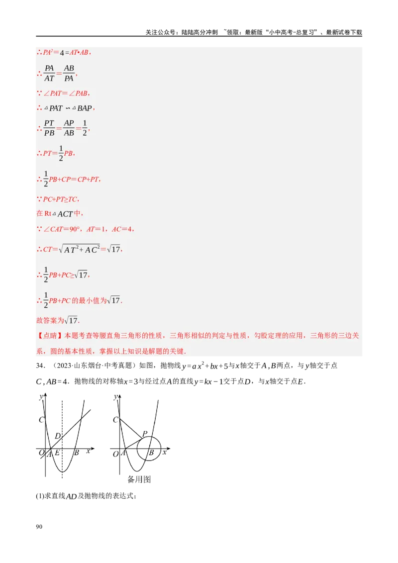 重难点04全等三角形与相似三角形（解析版）_02中考总复习（2026版更新中）_02-数学-中考总复习_2024年中考复习资料_二轮复习资料_重难点