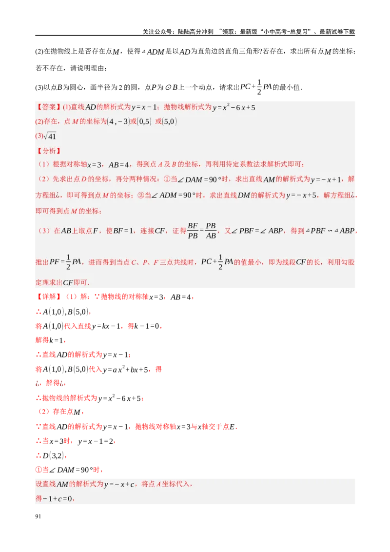 重难点04全等三角形与相似三角形（解析版）_02中考总复习（2026版更新中）_02-数学-中考总复习_2024年中考复习资料_二轮复习资料_重难点