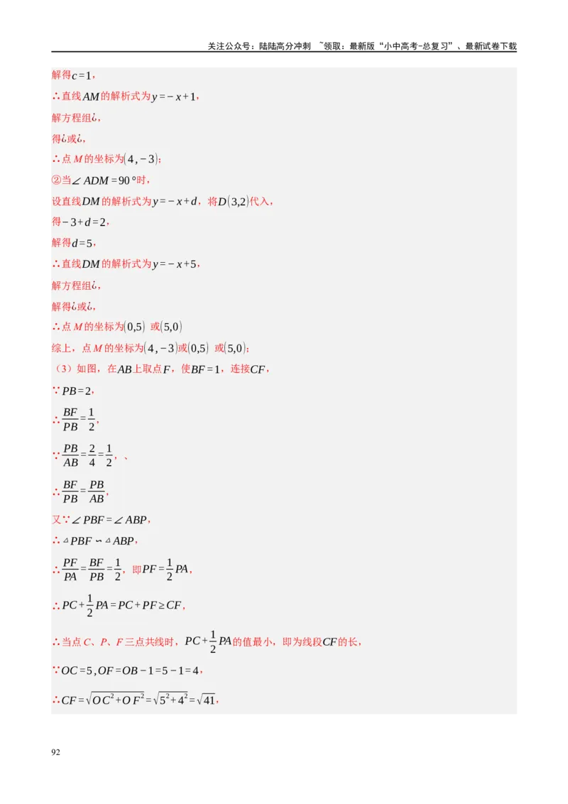 重难点04全等三角形与相似三角形（解析版）_02中考总复习（2026版更新中）_02-数学-中考总复习_2024年中考复习资料_二轮复习资料_重难点