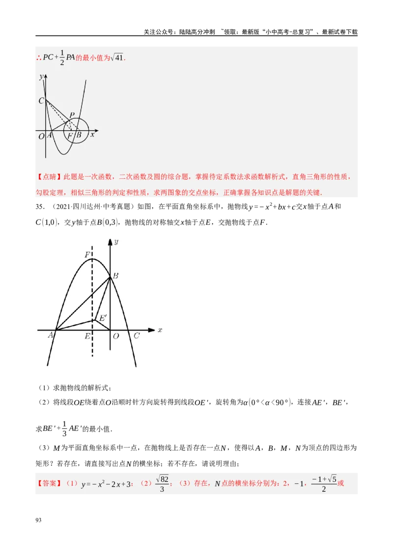 重难点04全等三角形与相似三角形（解析版）_02中考总复习（2026版更新中）_02-数学-中考总复习_2024年中考复习资料_二轮复习资料_重难点