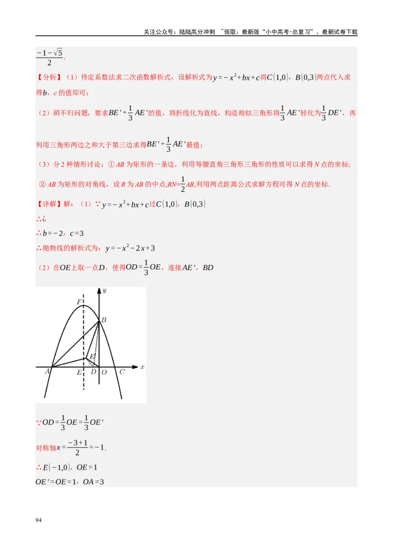 重难点04全等三角形与相似三角形（解析版）_02中考总复习（2026版更新中）_02-数学-中考总复习_2024年中考复习资料_二轮复习资料_重难点