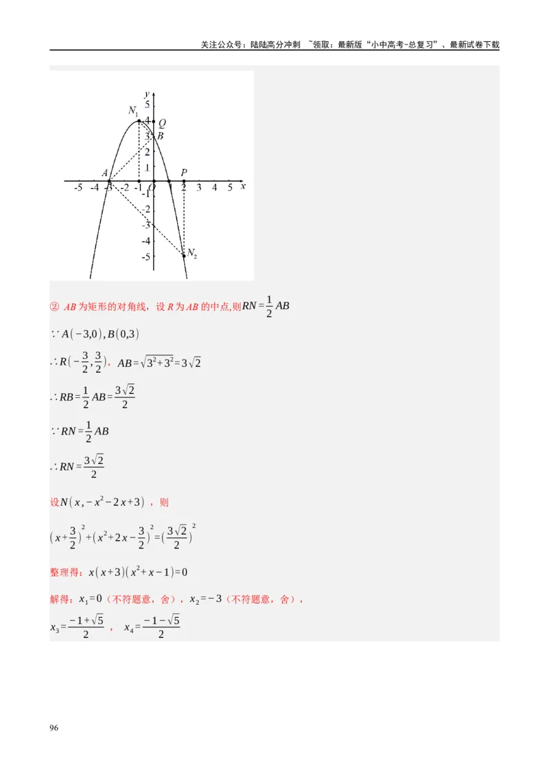 重难点04全等三角形与相似三角形（解析版）_02中考总复习（2026版更新中）_02-数学-中考总复习_2024年中考复习资料_二轮复习资料_重难点